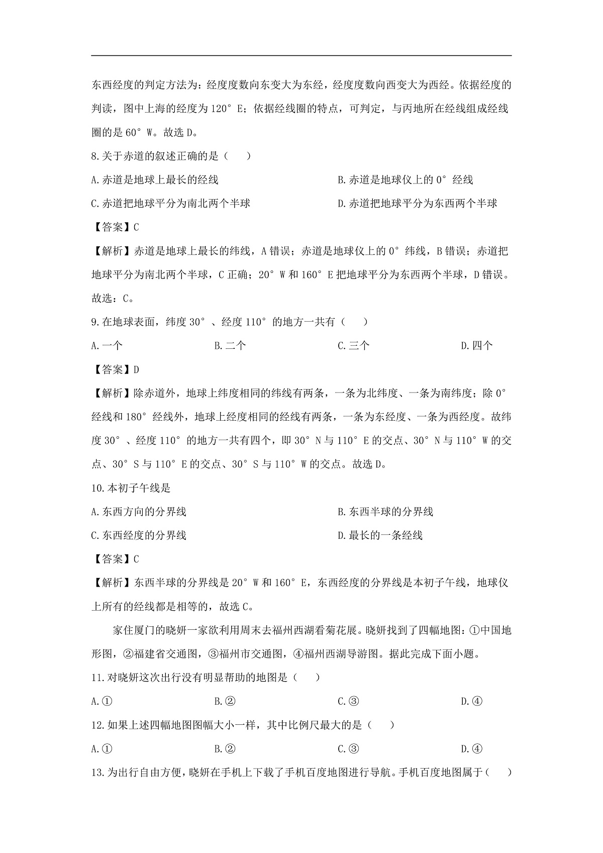 2024-2025学年福建省莆田市城厢区七年级上学期第1次月考地理试卷（解析版）第3页