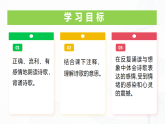 第三單元 課外古詩詞誦讀 - 初中語文七年級下冊 同步教學(xué)課件+教學(xué)設(shè)計+導(dǎo)學(xué)案+同步練習(xí)（人教部編版2024）