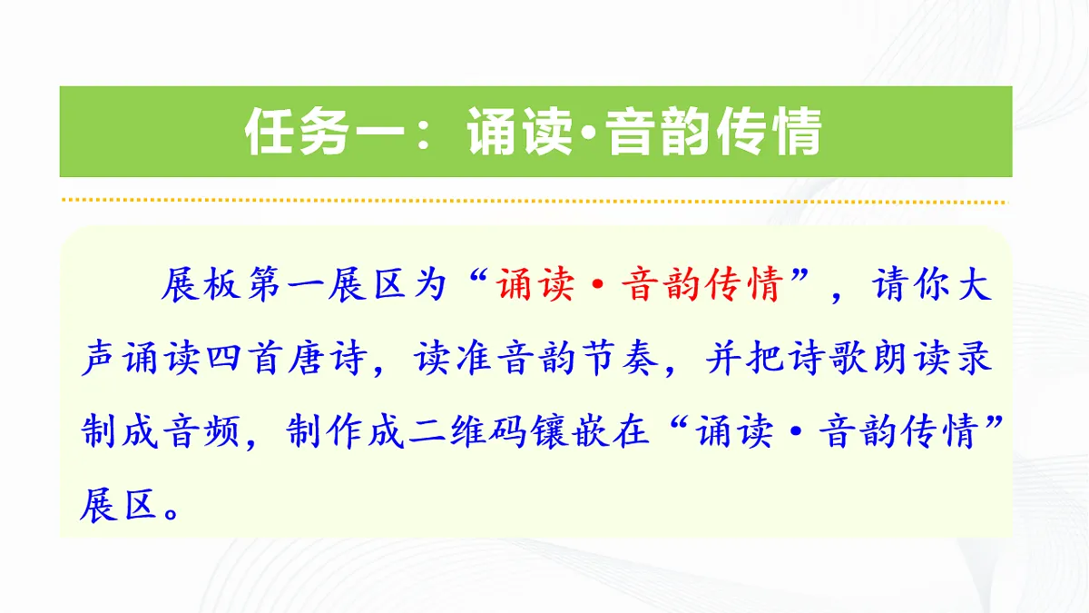 第三单元 课外古诗词诵读 - 初中语文七年级下册 同步教学课件（人教部编版2024）第5页