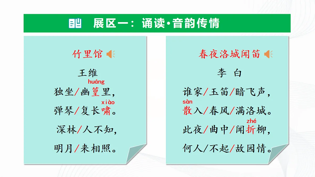 第三单元 课外古诗词诵读 - 初中语文七年级下册 同步教学课件（人教部编版2024）第6页