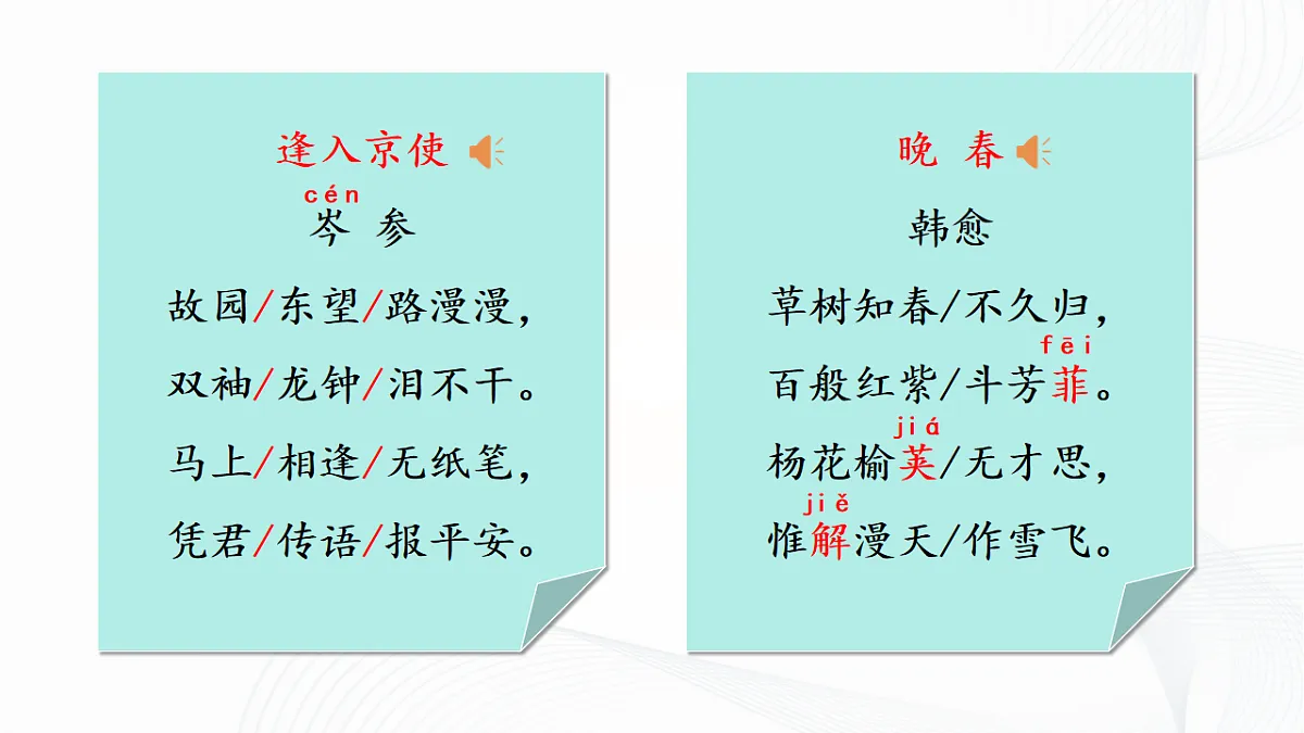 第三单元 课外古诗词诵读 - 初中语文七年级下册 同步教学课件（人教部编版2024）第7页