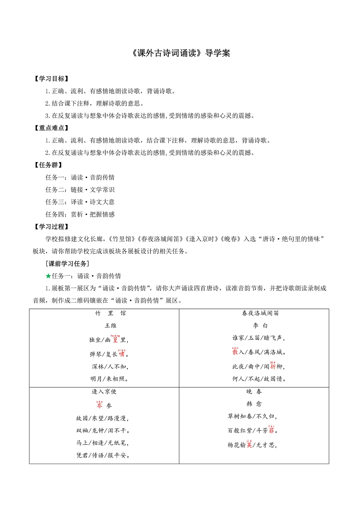 第三单元 课外古诗词诵读（导学案）第2页
