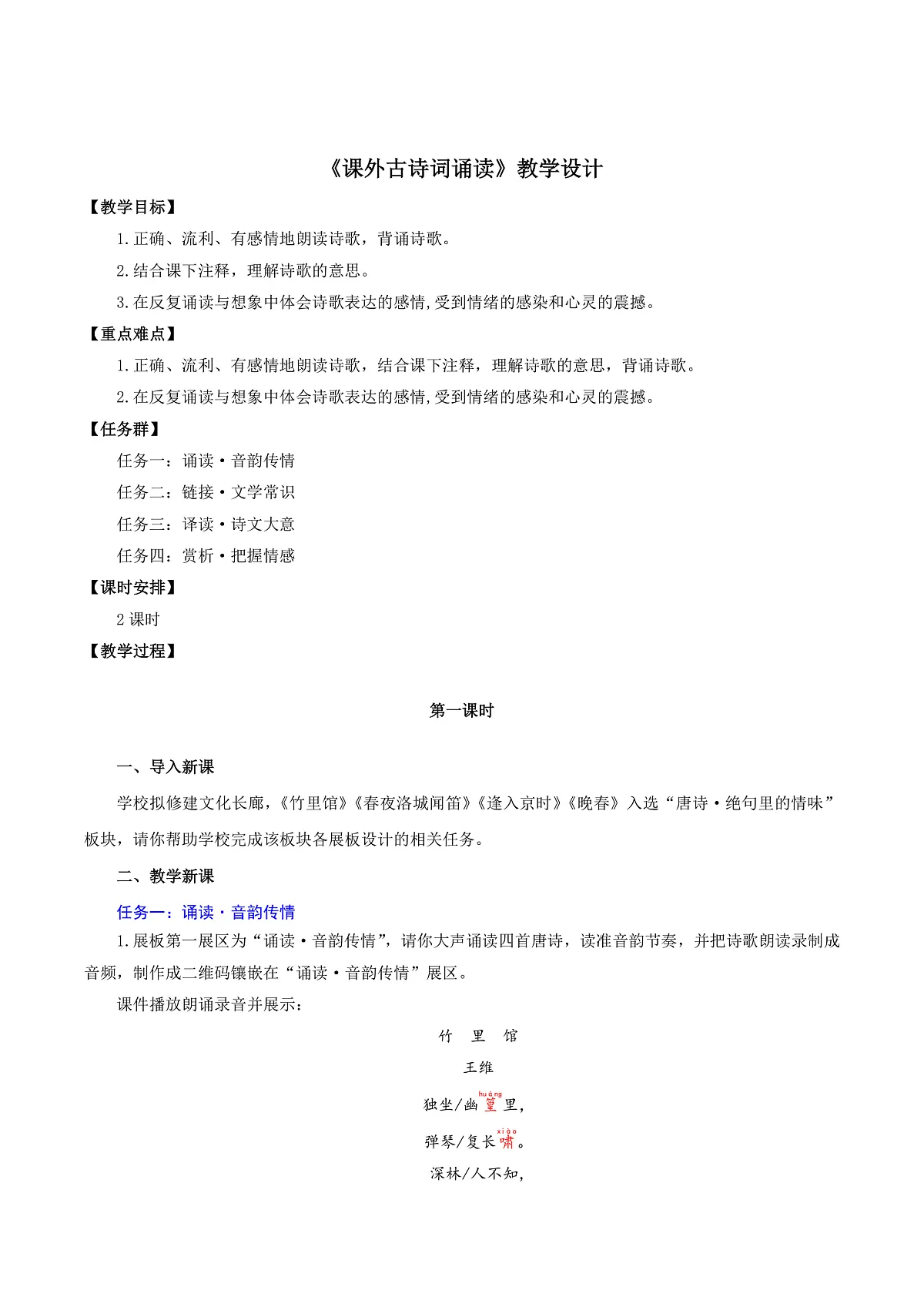 第三单元 课外古诗词诵读（教学设计）第2页