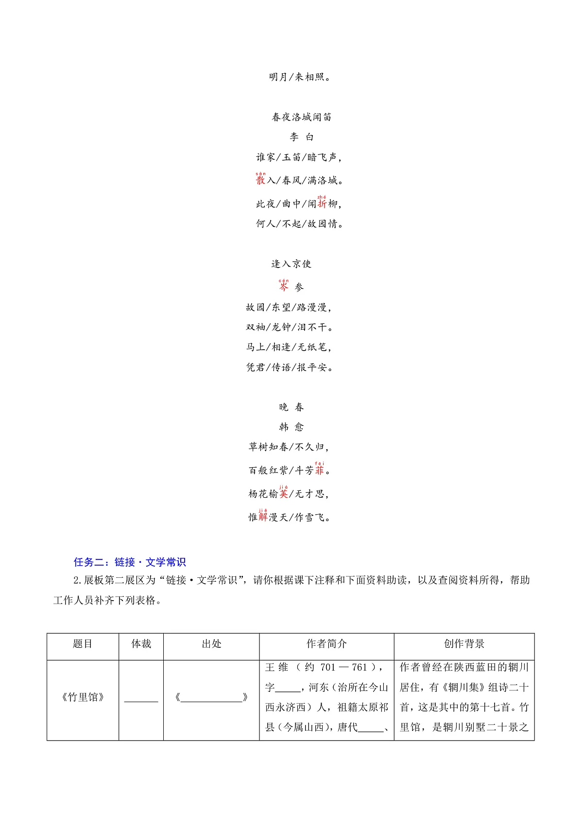 第三单元 课外古诗词诵读（教学设计）第3页