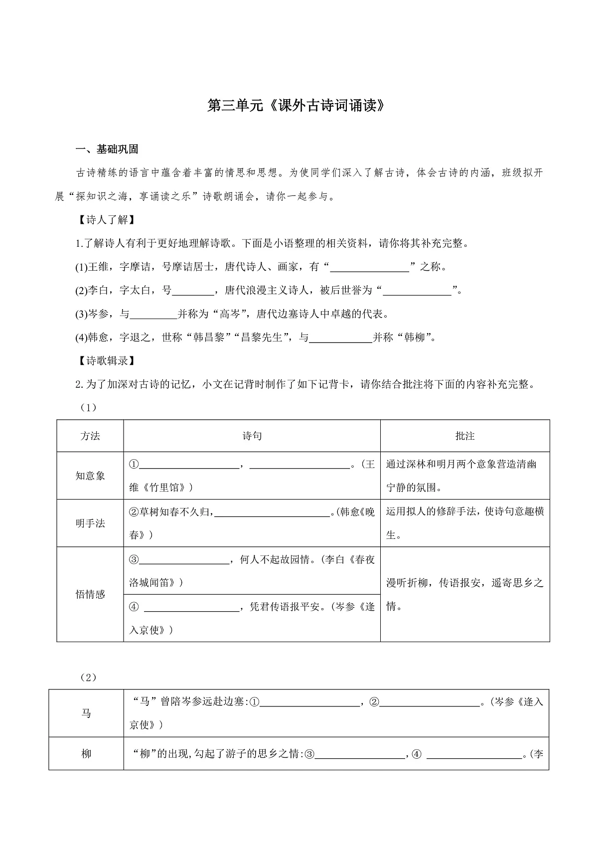 第三单元 课外古诗词诵读（练习）第2页