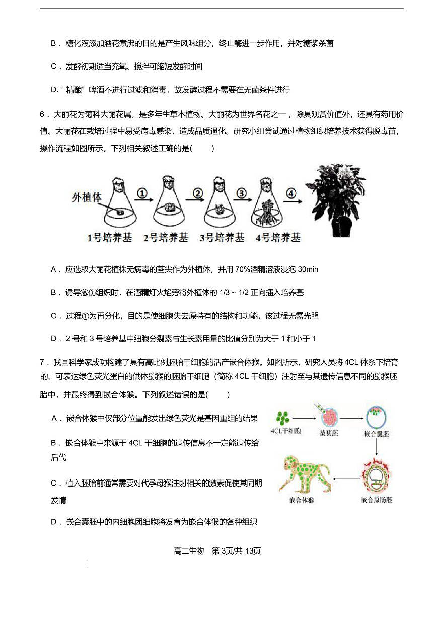 江苏省盐城市七校联盟2024-2025学年高二下学期4月期中考试生物试卷（无答案）第3页