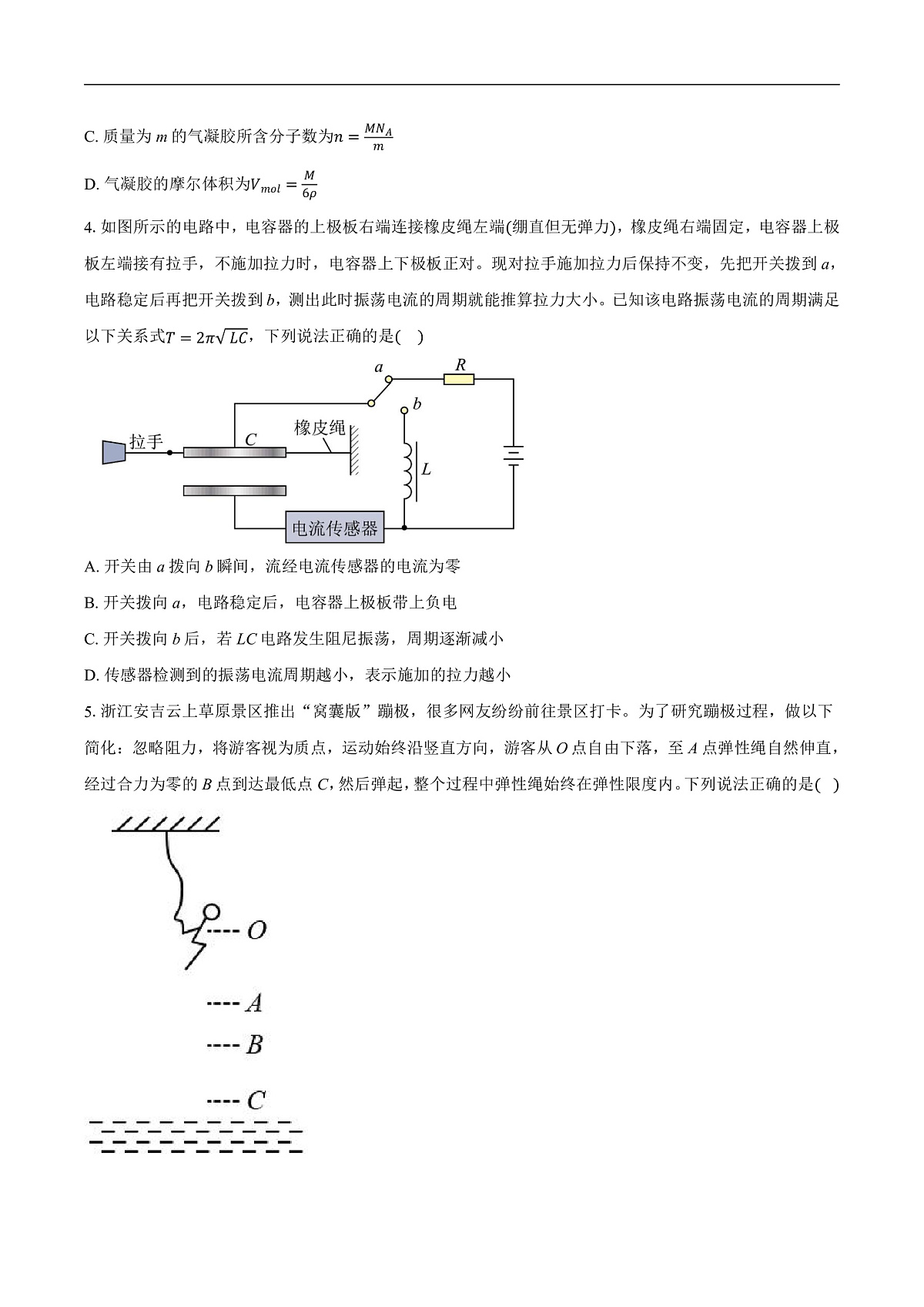 湖北省楚天协作体2024-2025学年高二下学期4月期中考试物理试卷（含解析）第2页