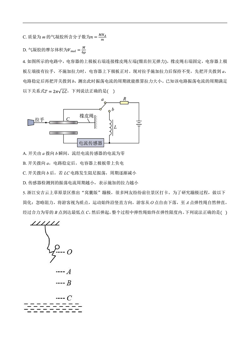 湖北省楚天协作体2024-2025学年高二下学期4月期中考试物理试卷（含解析）第2页