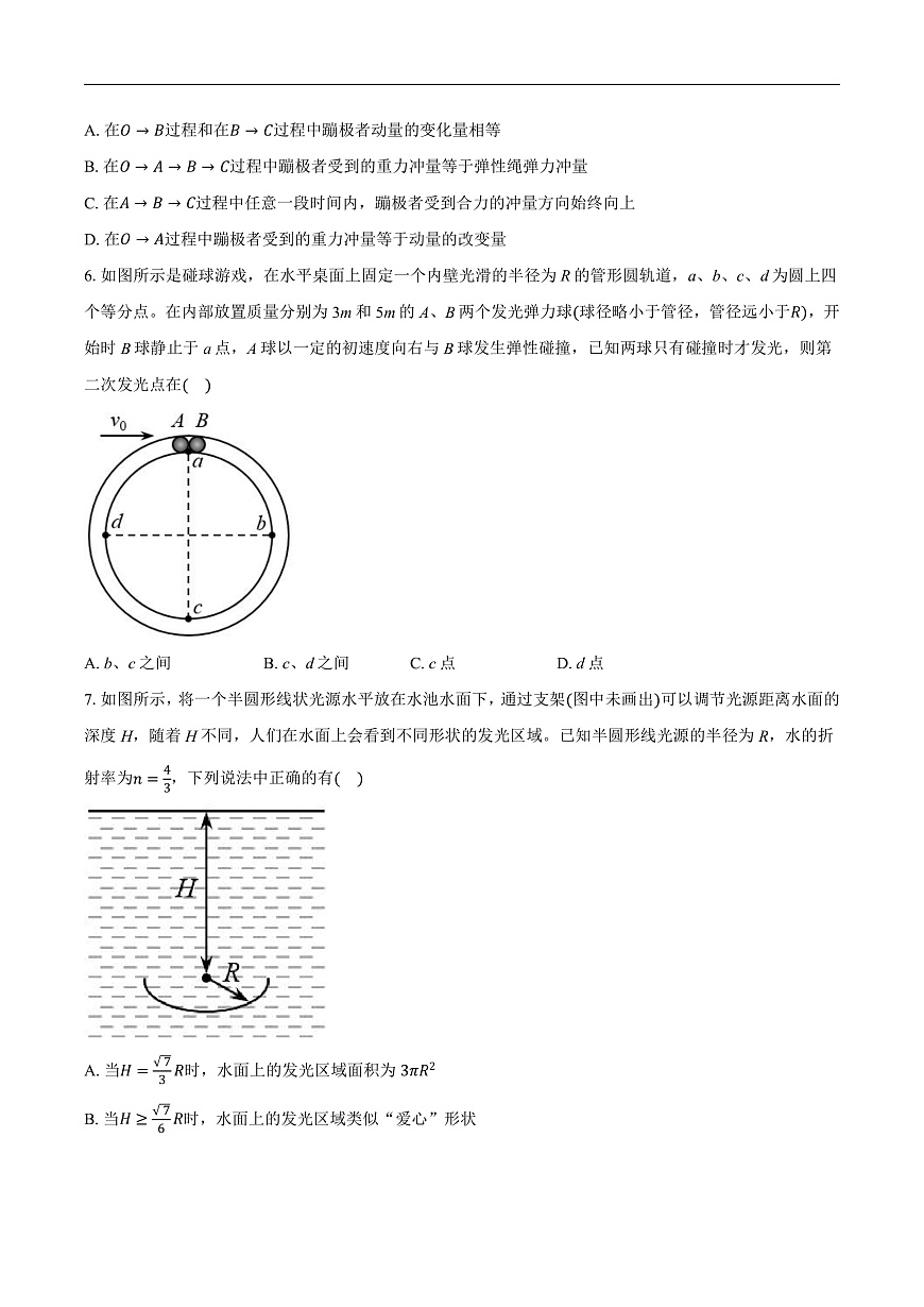 湖北省楚天协作体2024-2025学年高二下学期4月期中考试物理试卷（含解析）第3页