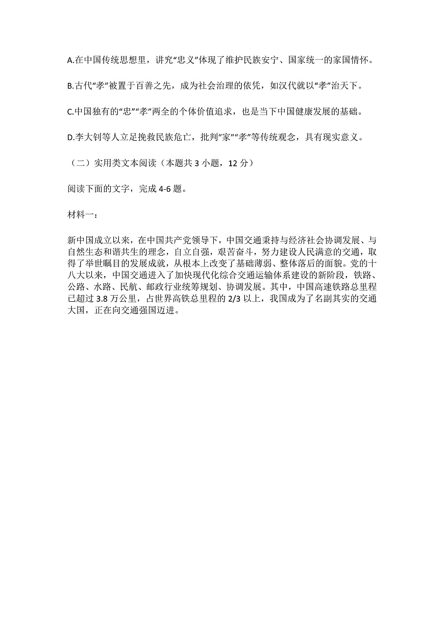 云南省昆明市2022届高三“三诊一模”摸底诊断测试语文试题 附答案第3页