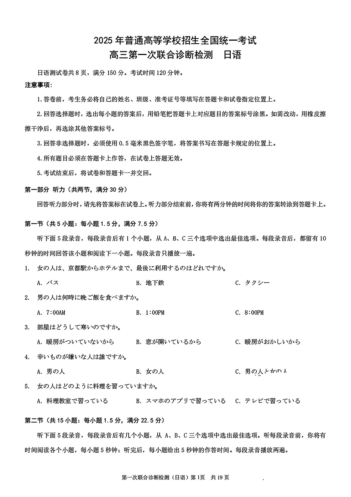 重庆康德高三高考第一轮复习考试-日语试卷+答案第1页