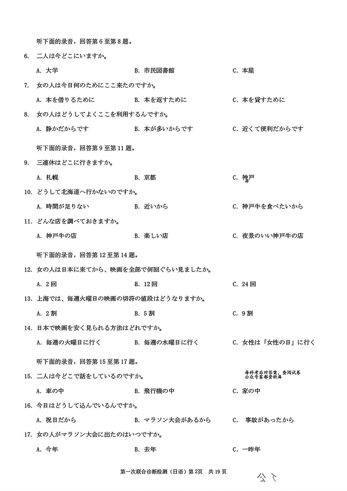 重庆康德高三高考第一轮复习考试-日语试卷+答案第2页