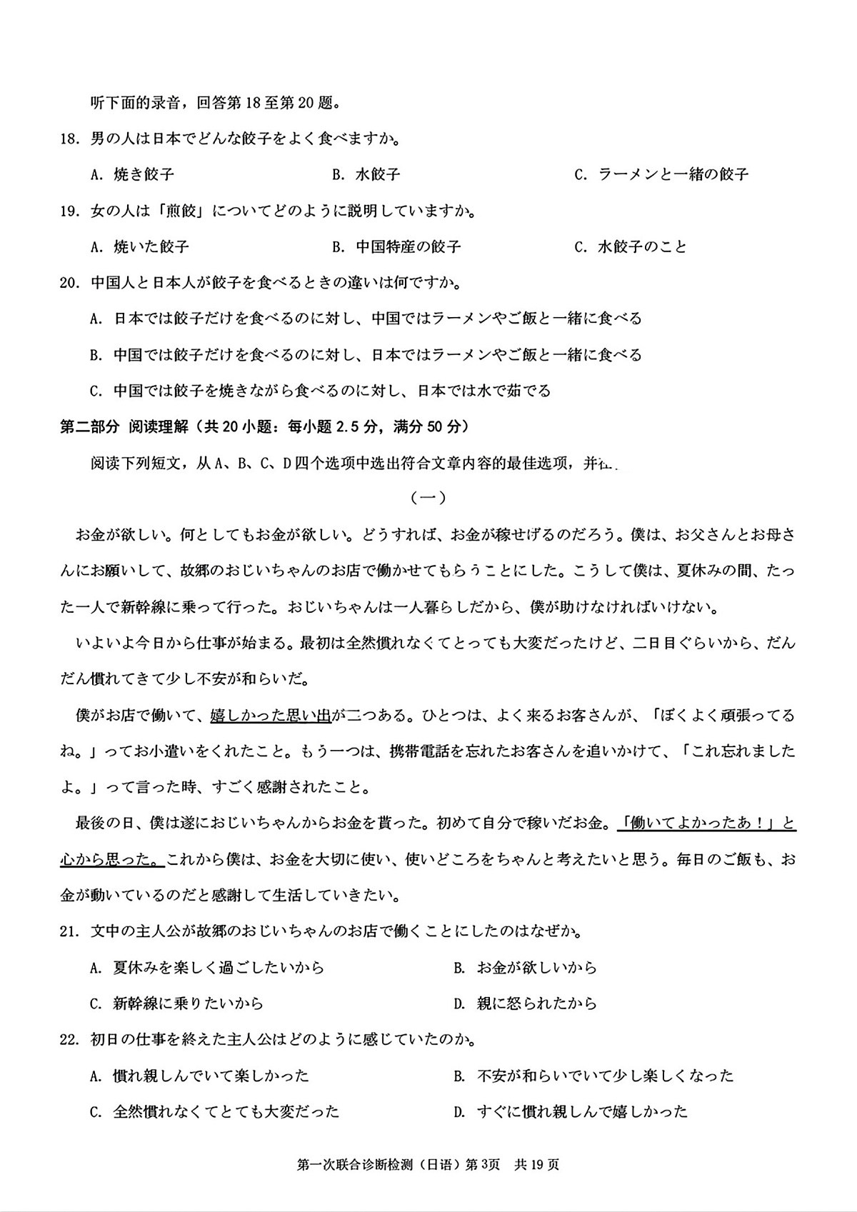 重庆康德高三高考第一轮复习考试-日语试卷+答案第3页