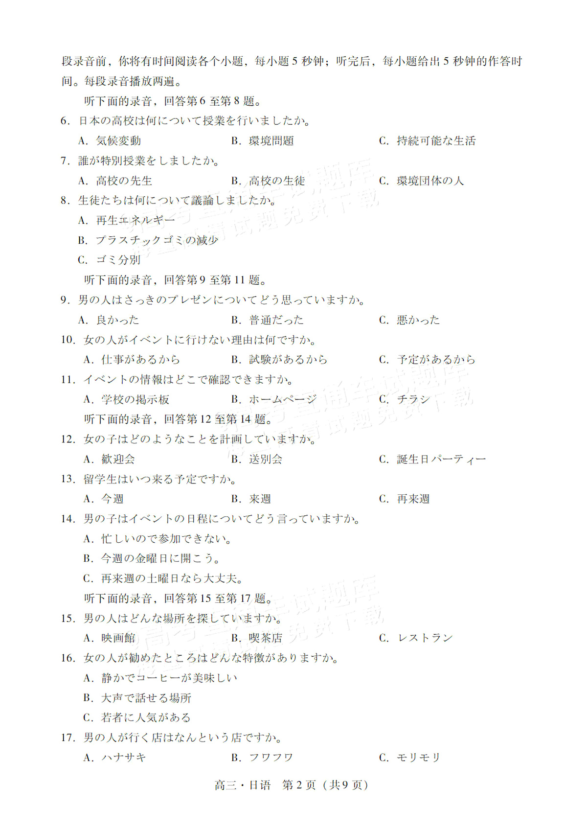 广东省肇庆市肇庆暨汕尾2025届高中毕业班高考第二次模拟考试-日语试卷+答案第2页
