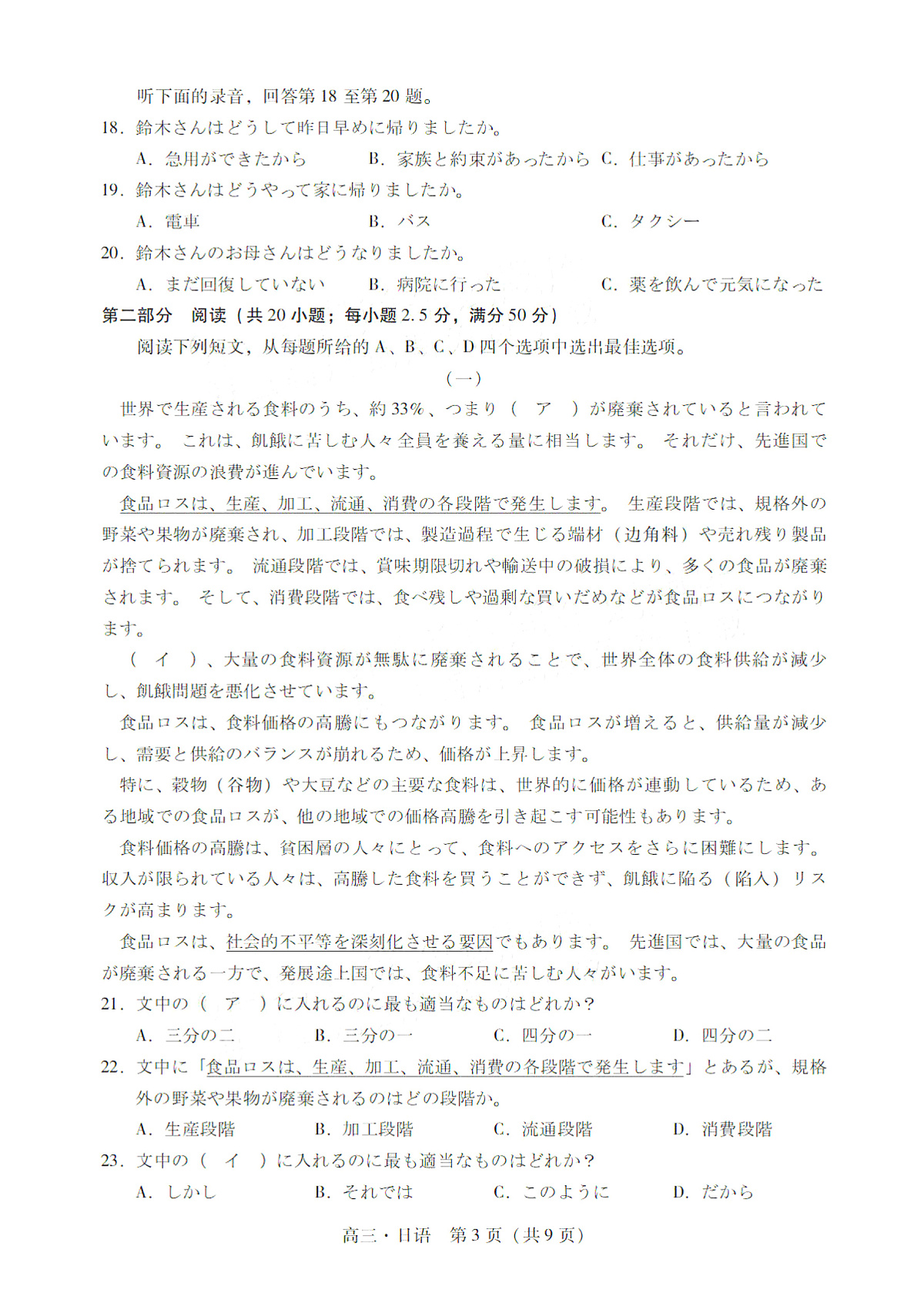 广东省肇庆市肇庆暨汕尾2025届高中毕业班高考第二次模拟考试-日语试卷+答案第3页