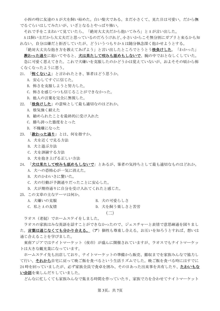 广东省“百日冲刺”2025届高三高考模拟联合学业质量监测-日语试题+答案第3页