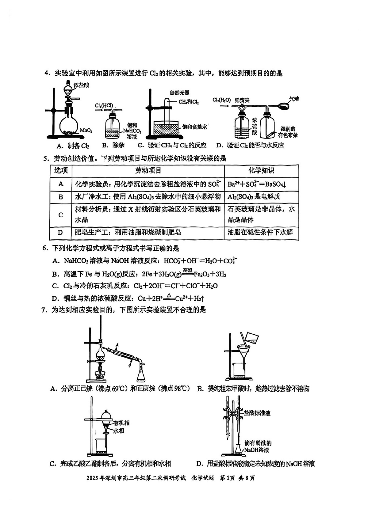 2025届广东省深圳市二模高三年级第二次调研考试 化学试题及答案第2页