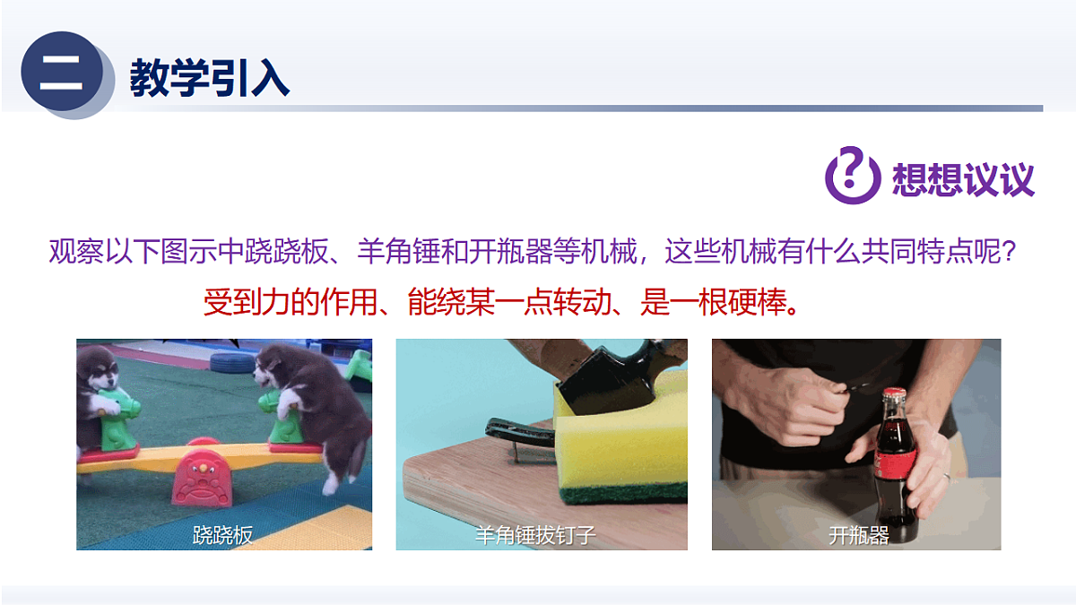 人教版2024八年级物理下册12.1杠杆（课件）第5页