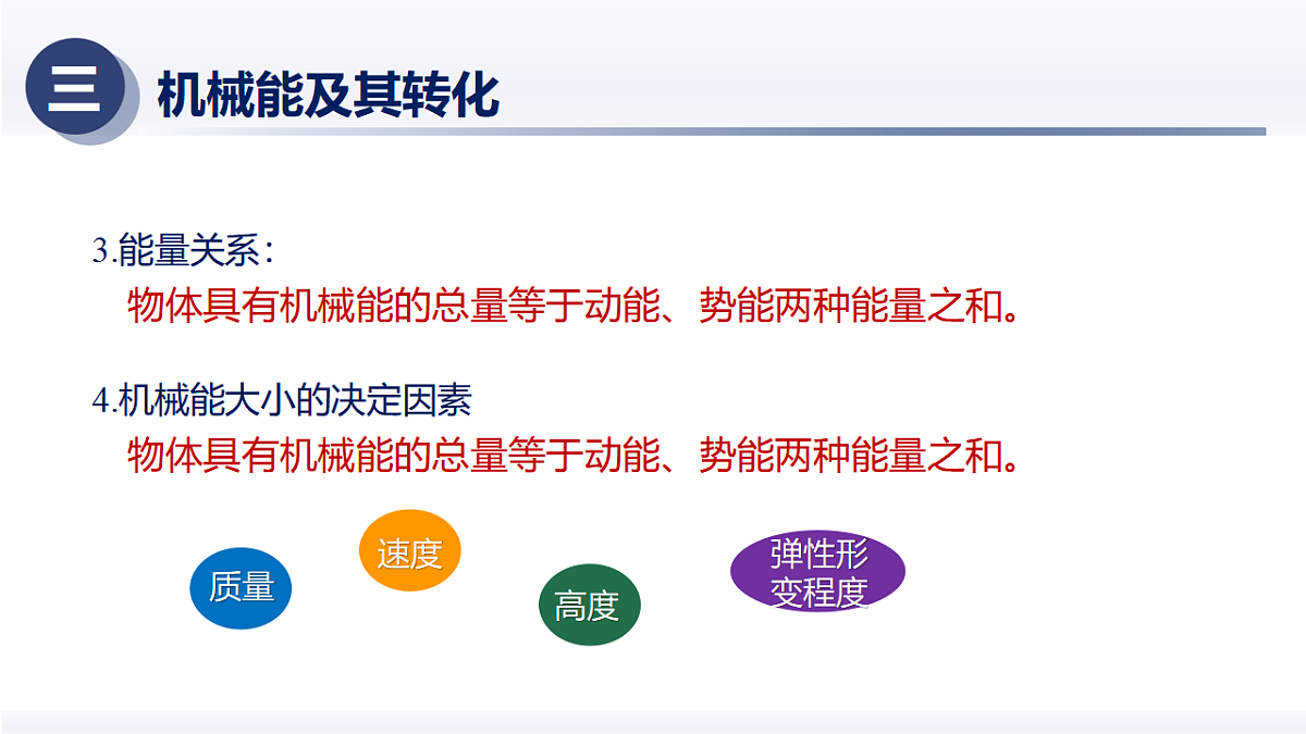 人教版2024八年级物理下册11.4机械能及其转化（课件）第8页