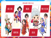 【核心素養(yǎng)優(yōu)質(zhì)課】部編版道德與法治五年級(jí)上冊(cè)7.3 中華民族一家親（第3課時(shí)）課件+同步教學(xué)設(shè)計(jì)+素材