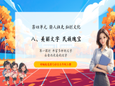 【核心素養(yǎng)優(yōu)質(zhì)課】部編版道德與法治五年級(jí)上冊(cè)8.1 美麗文字 民族瑰寶（第1課時(shí)）課件+同步教學(xué)設(shè)計(jì)+素材