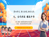 【核心素養(yǎng)優(yōu)質(zhì)課】部編版道德與法治五年級上冊9.2 古代科技 耀我中華（第2課時）課件+同步教學(xué)設(shè)計+素材