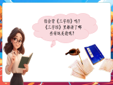 【核心素養(yǎng)優(yōu)質(zhì)課】部編版道德與法治五年級上冊10.1 傳統(tǒng)美德 源遠(yuǎn)流長（第1課時）課件+同步教學(xué)設(shè)計(jì)+素材