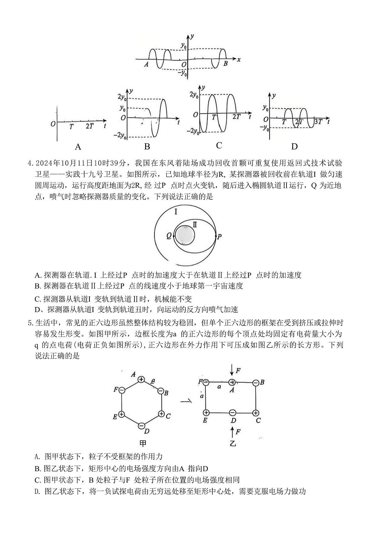 2025届河北省邯郸市高三下学期第四次调研监测物理试题（解析版）第2页