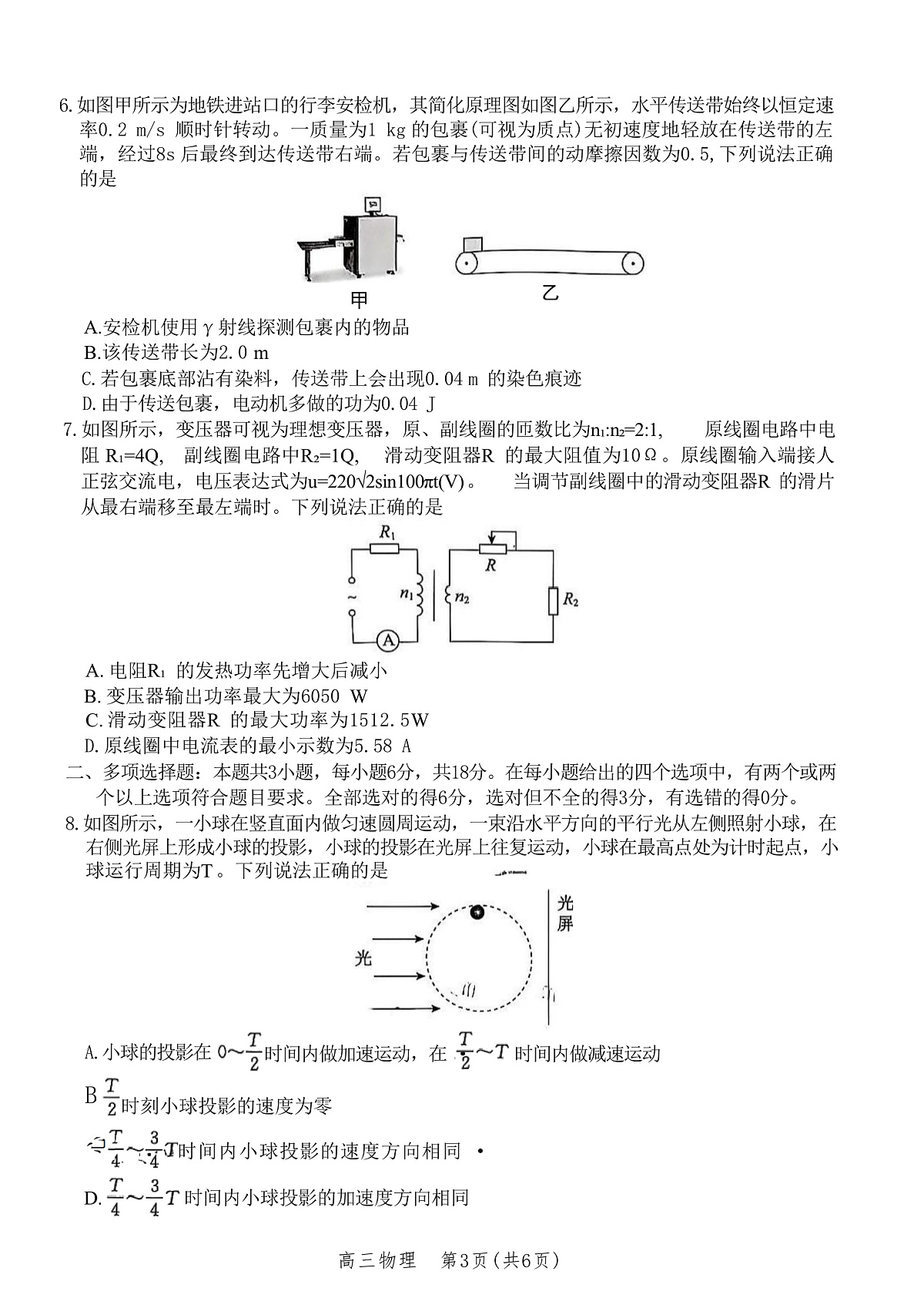 2025届河北省邯郸市高三下学期第四次调研监测物理试题（解析版）第3页