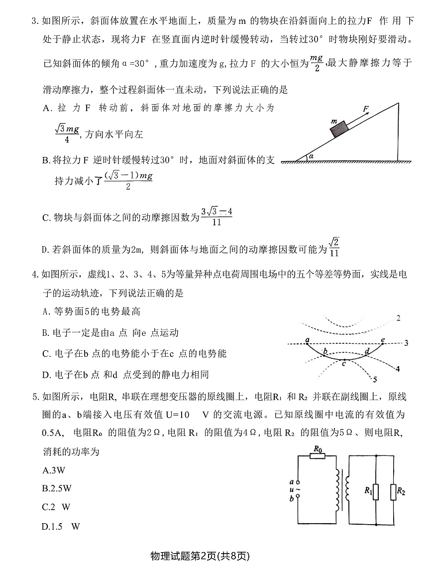 2025届河北省张家口市高三下学期4月二模试题 物理 （解析版）第2页