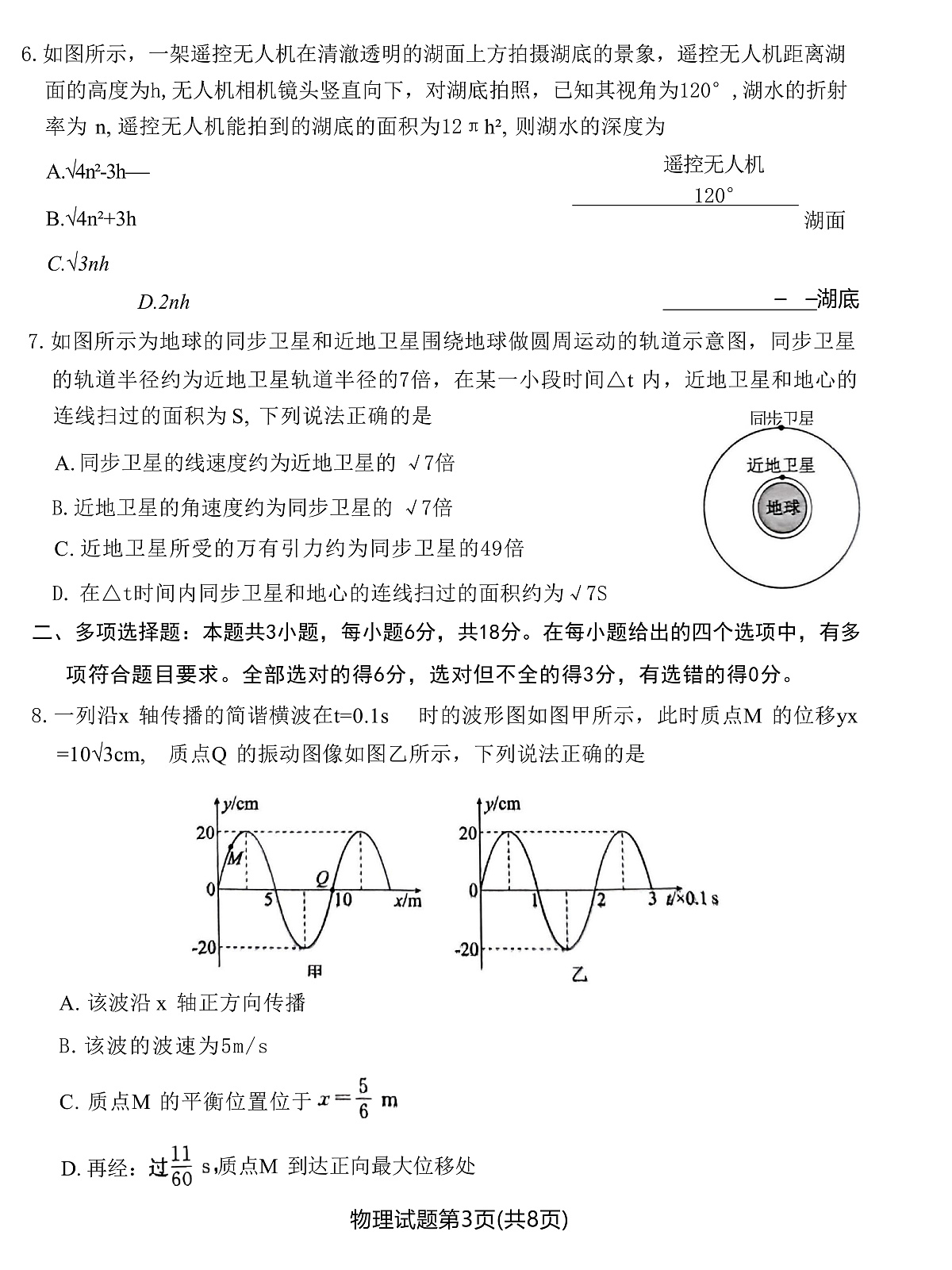 2025届河北省张家口市高三下学期4月二模试题 物理 （解析版）第3页