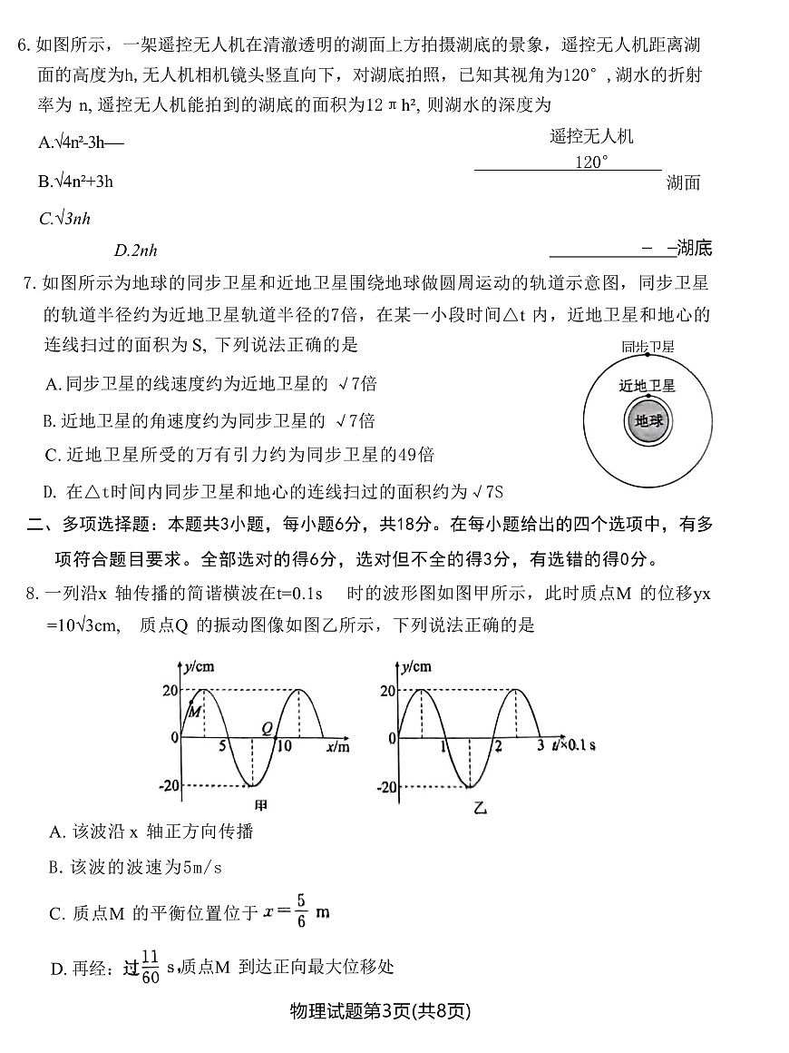 2025届河北省张家口市高三下学期4月二模试题 物理 （解析版）第3页