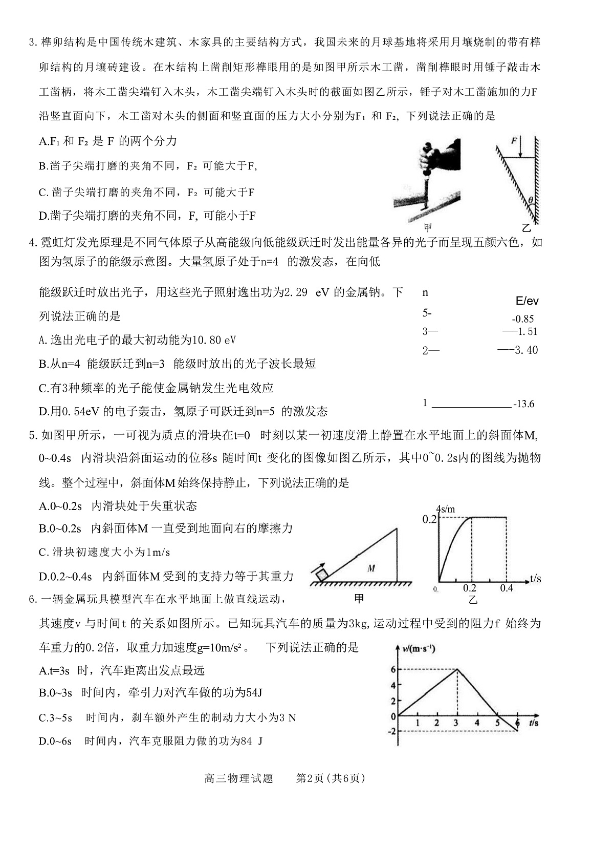 2025届河南省信阳等五市高三下学期第二次联考物理试题（解析版）第2页