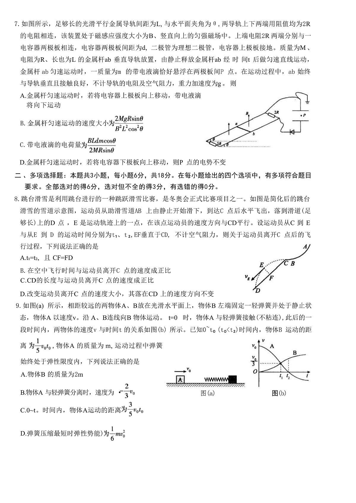 2025届河南省信阳等五市高三下学期第二次联考物理试题（解析版）第3页