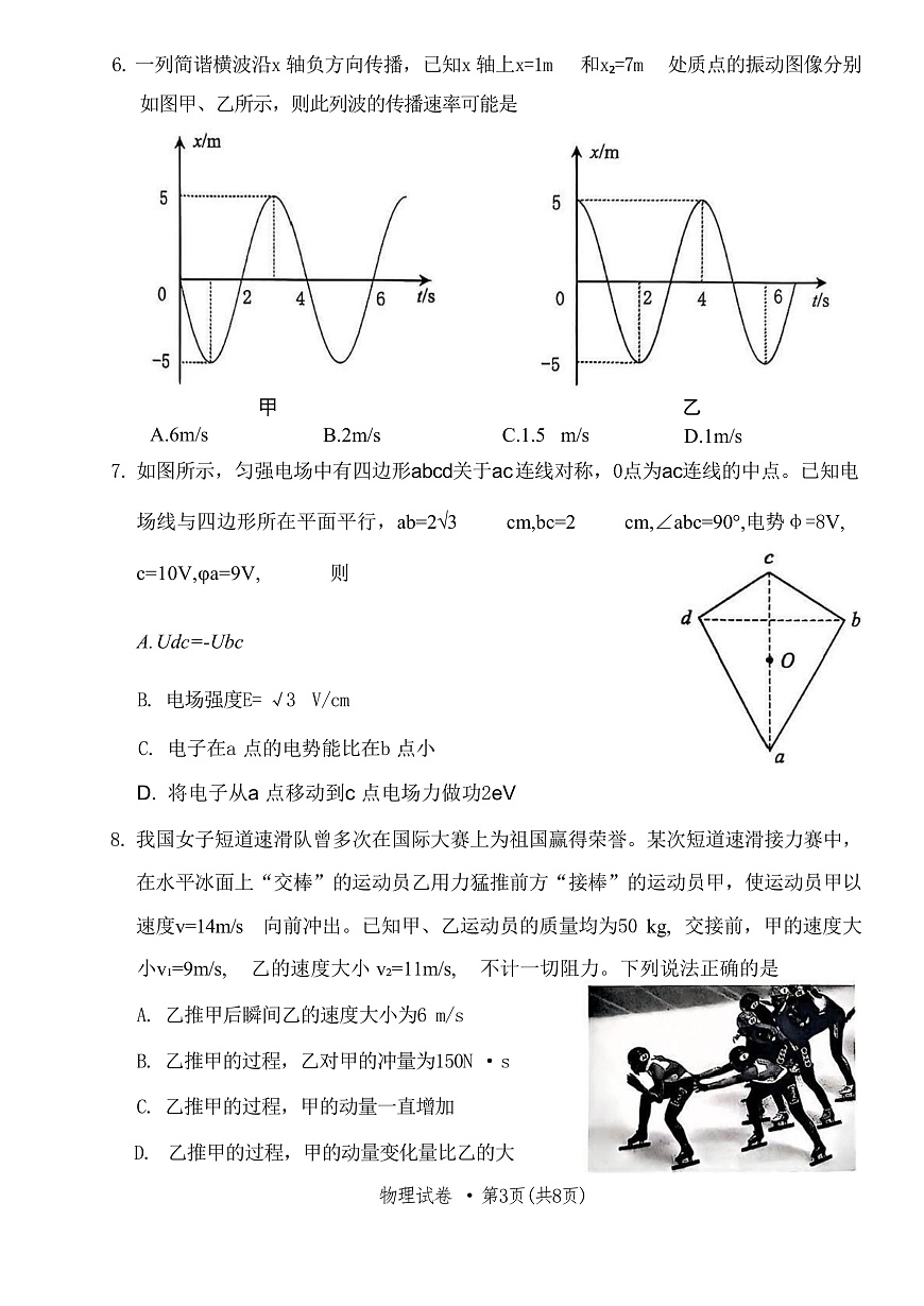 2025届云南省红河州、文山州、普洱市、临沧市高三下学期4月复习统一检测物理试题（解析版）第3页