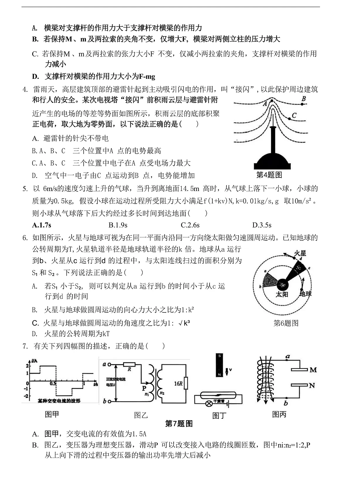 2025届浙江省诸暨中学等稽阳联谊学校高三下学期4月联考物理试题（解析版）第2页