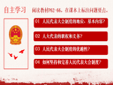 初中政治 (道德與法治)人教版（2024）八年級(jí)下冊(cè)3.5.1根本政治制度  課件
