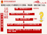 初中政治 (道德與法治)人教版（2024）八年級(jí)下冊(cè)3.5.1根本政治制度  課件