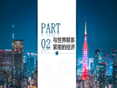 8.1.2 日本（第2课时）2025学年七年级地理下册中图版北京 课件
