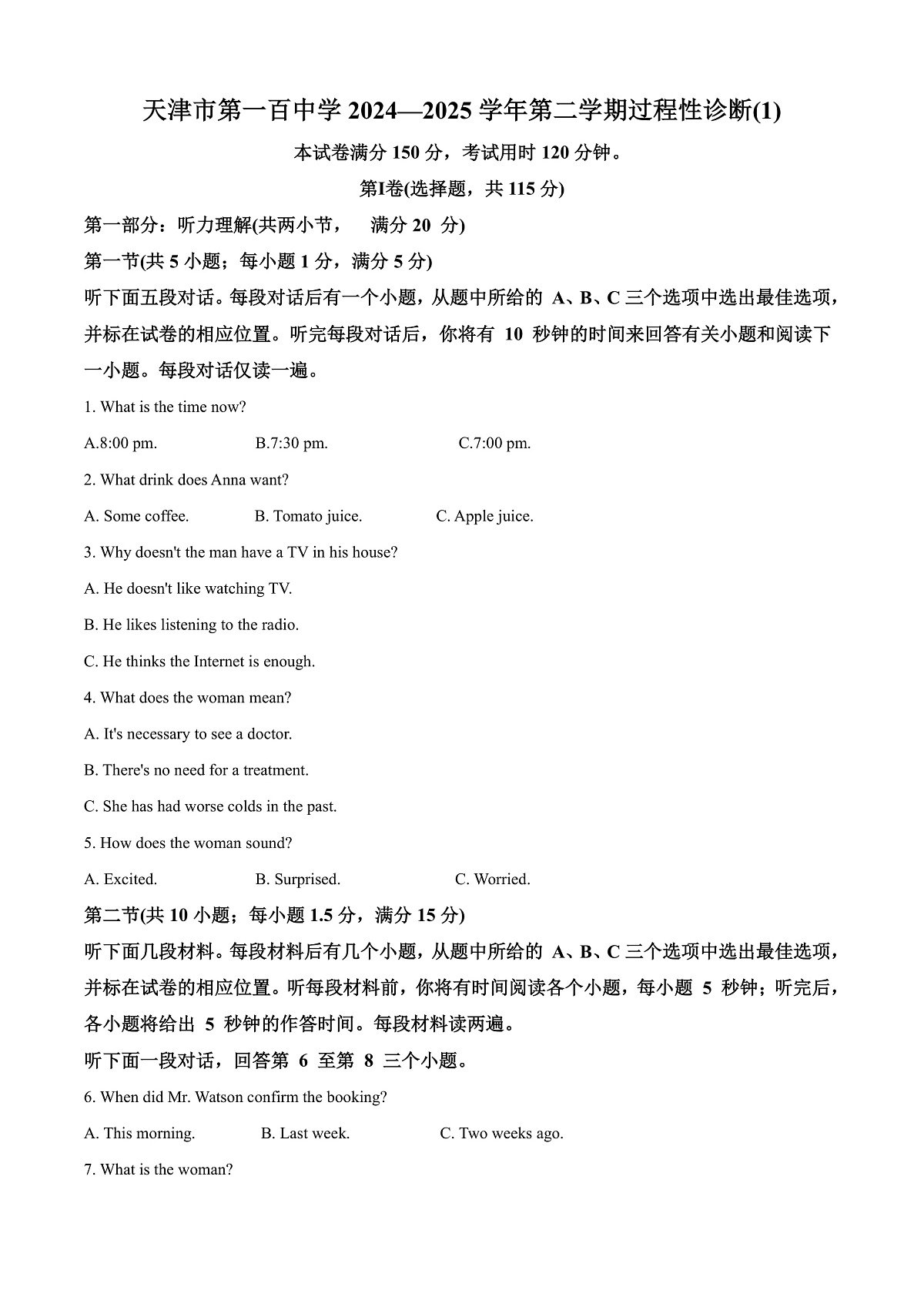 天津市第一百中学2024-2025学年高二下学期3月过程性诊断（1）英语试卷（答案不全，无听力音频及听力原文）第1页