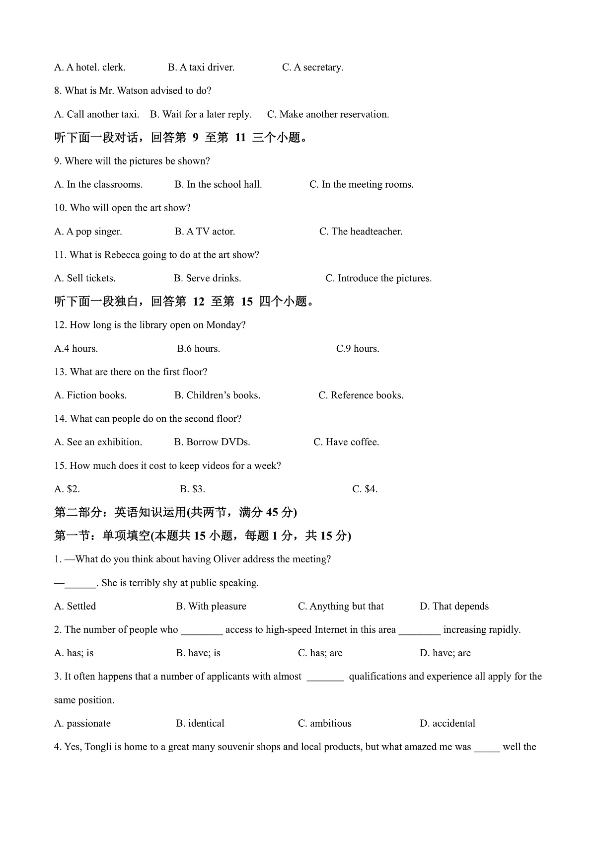 天津市第一百中学2024-2025学年高二下学期3月过程性诊断（1）英语试卷（答案不全，无听力音频及听力原文）第2页