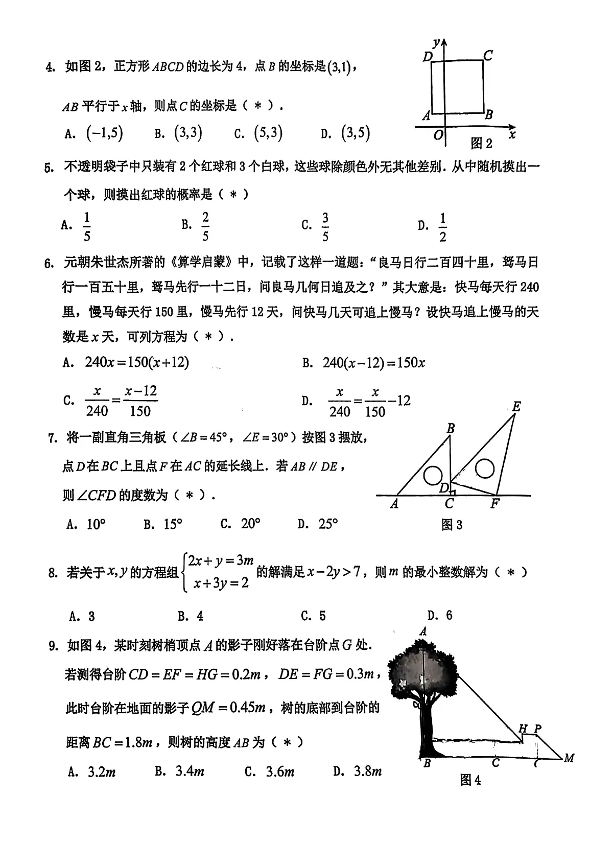 2025花都数学一模(1)第2页