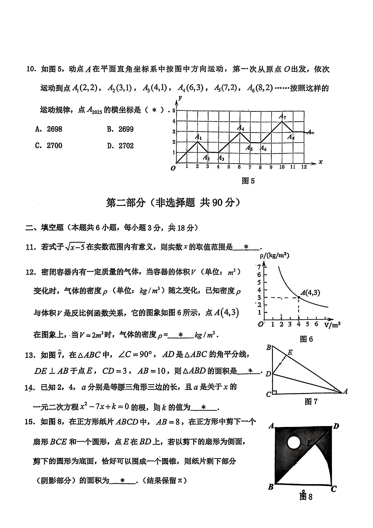 2025花都数学一模(1)第3页