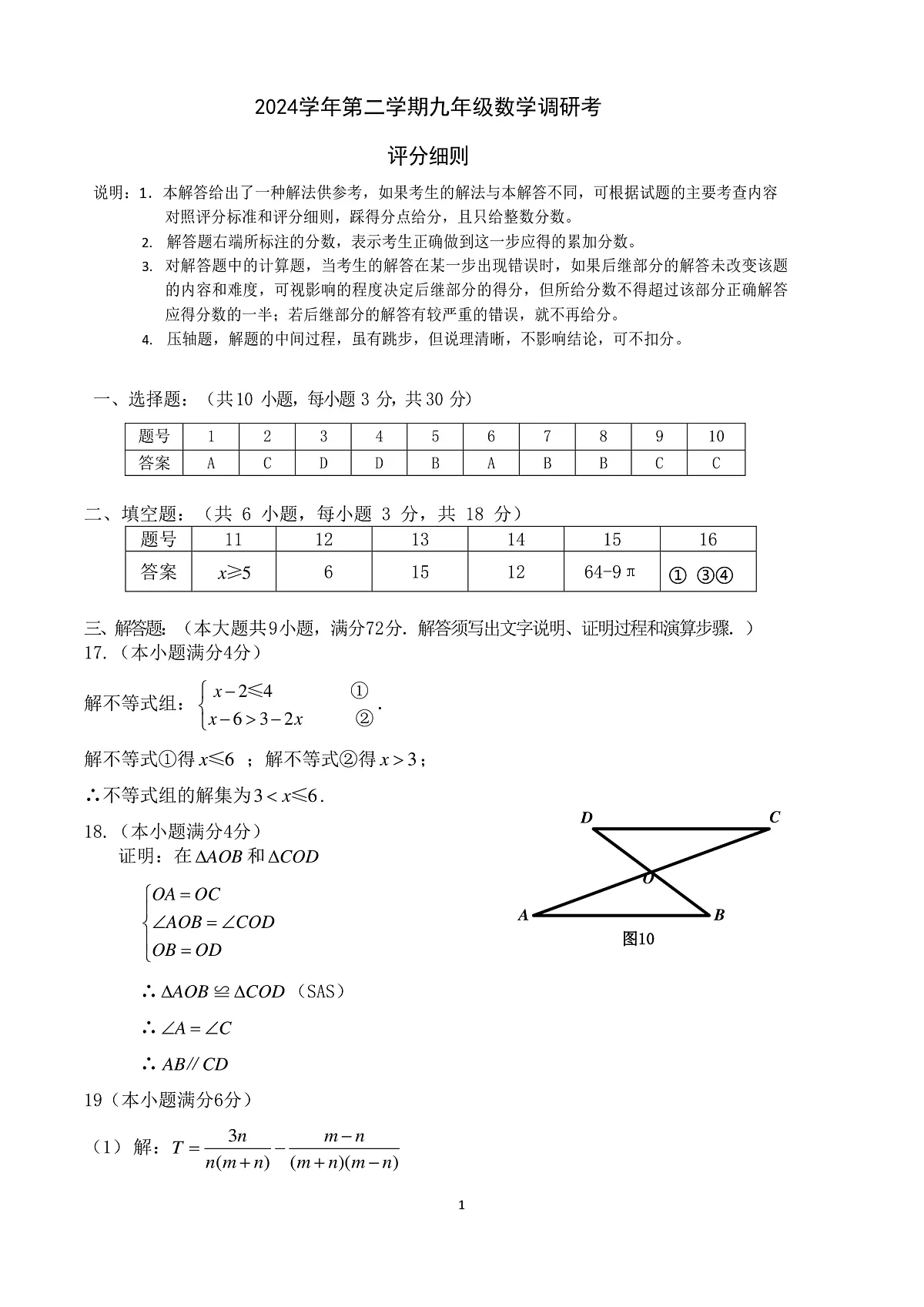 初三花都区数学一模答案.pptx(2)第1页