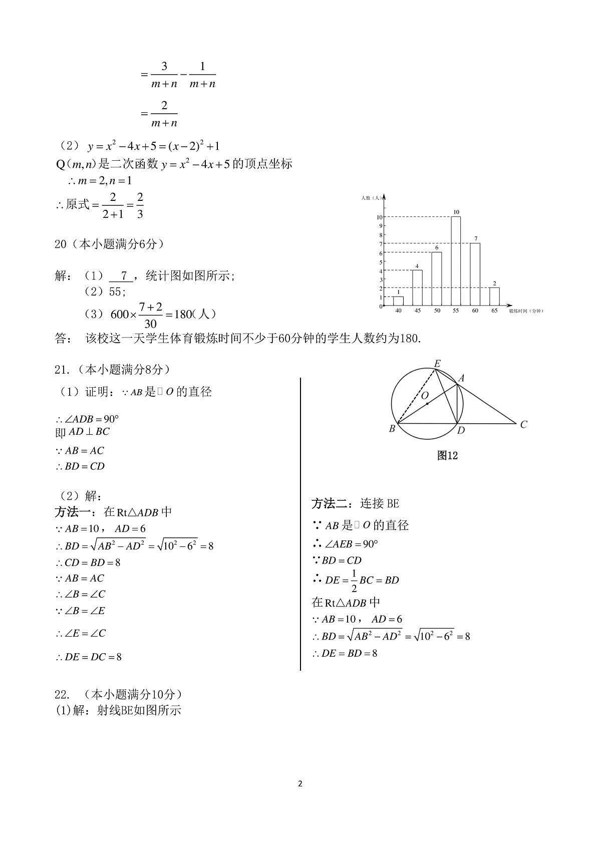 初三花都区数学一模答案.pptx(2)第2页