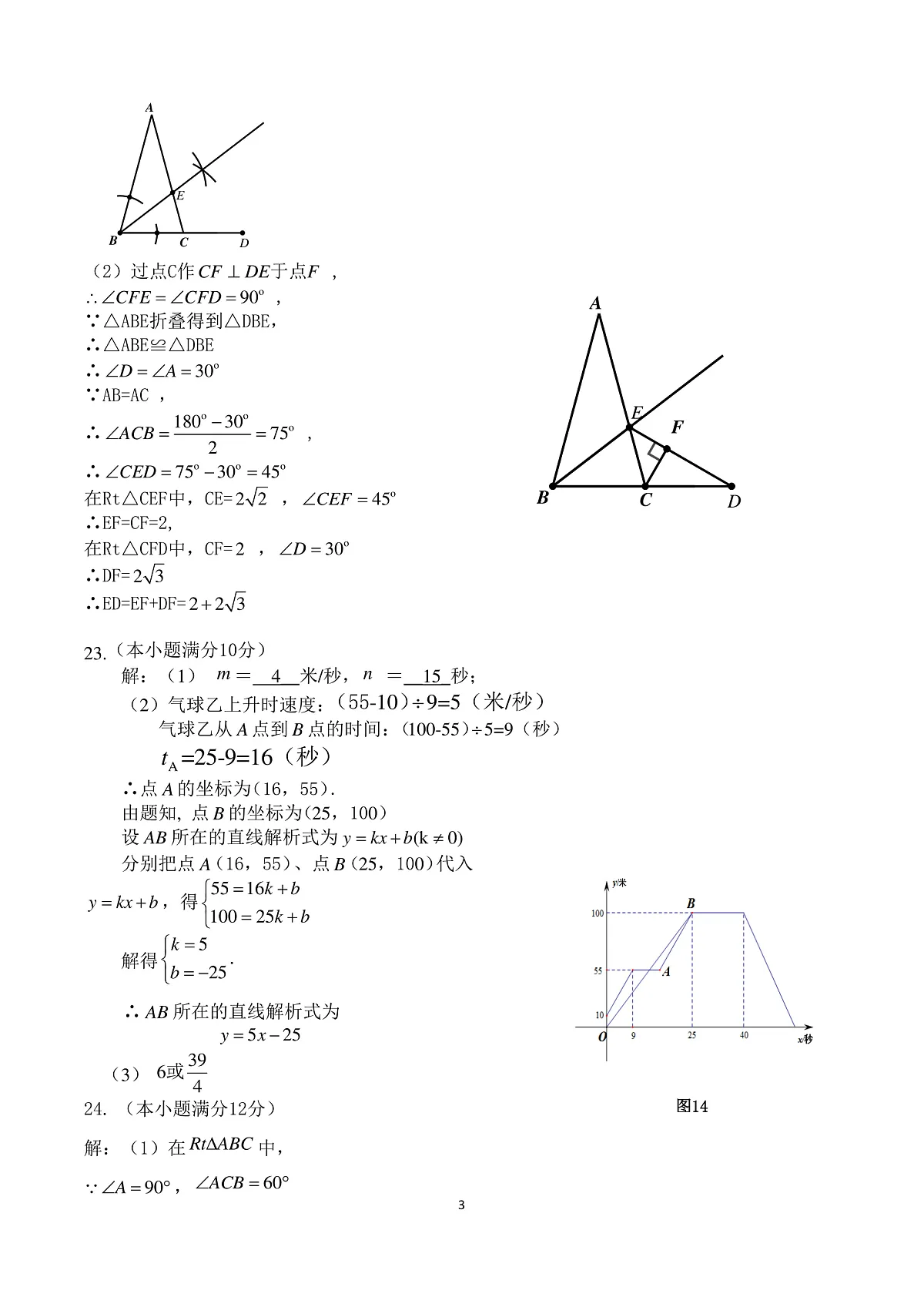 初三花都区数学一模答案.pptx(2)第3页