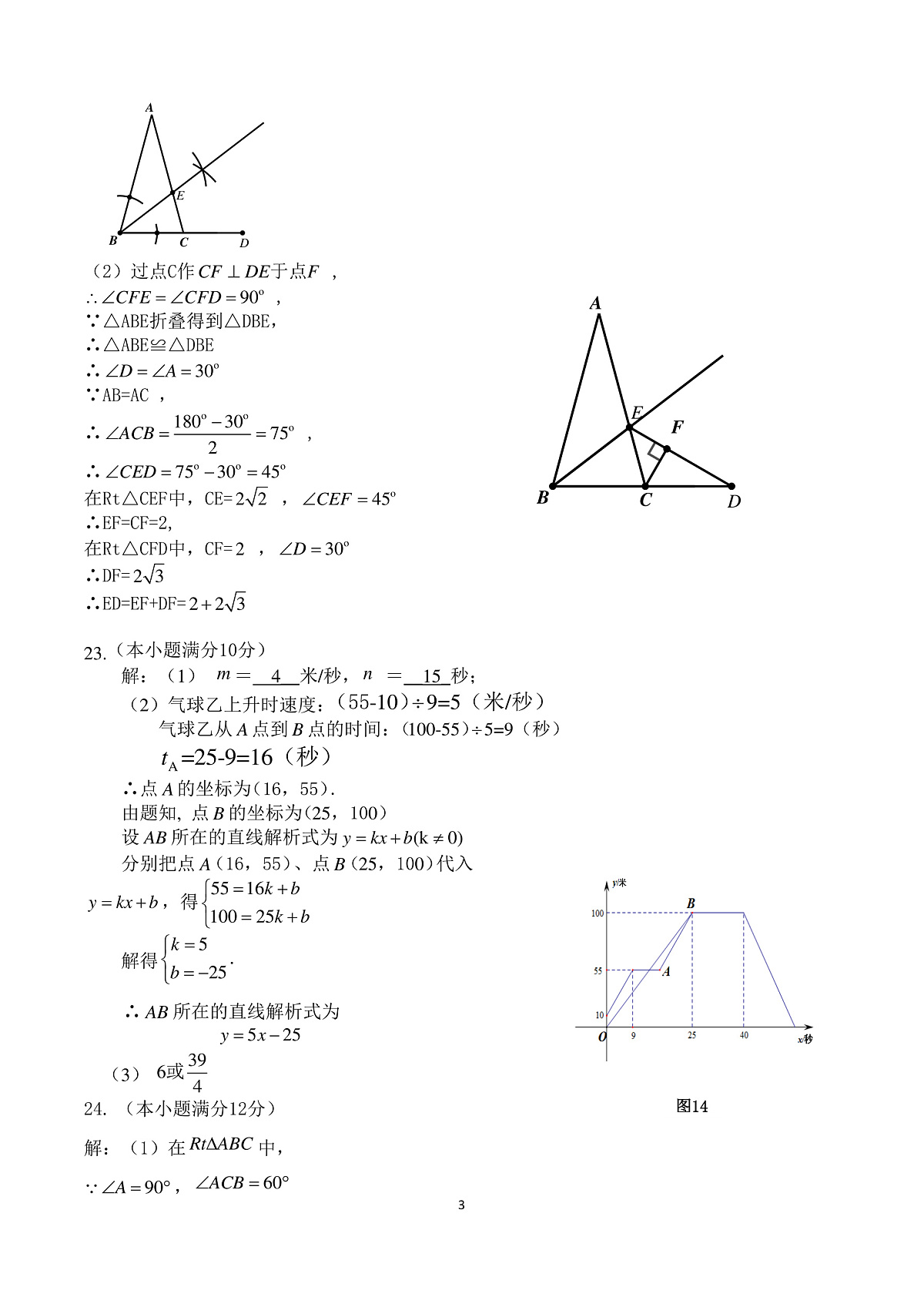 初三花都区数学一模答案.pptx(2)第3页
