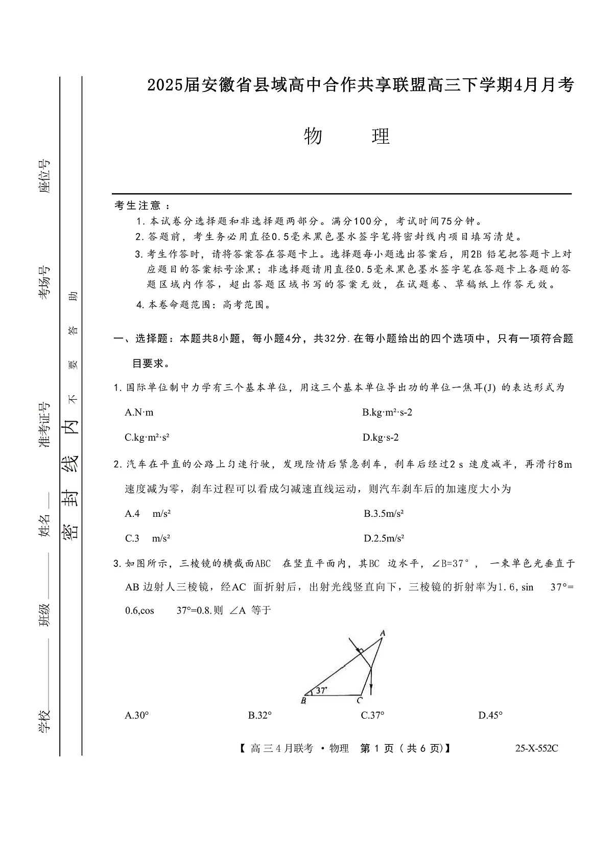 2025届安徽省县域高中合作共享联盟高三下学期4月月考试题 物理 （解析版）第1页