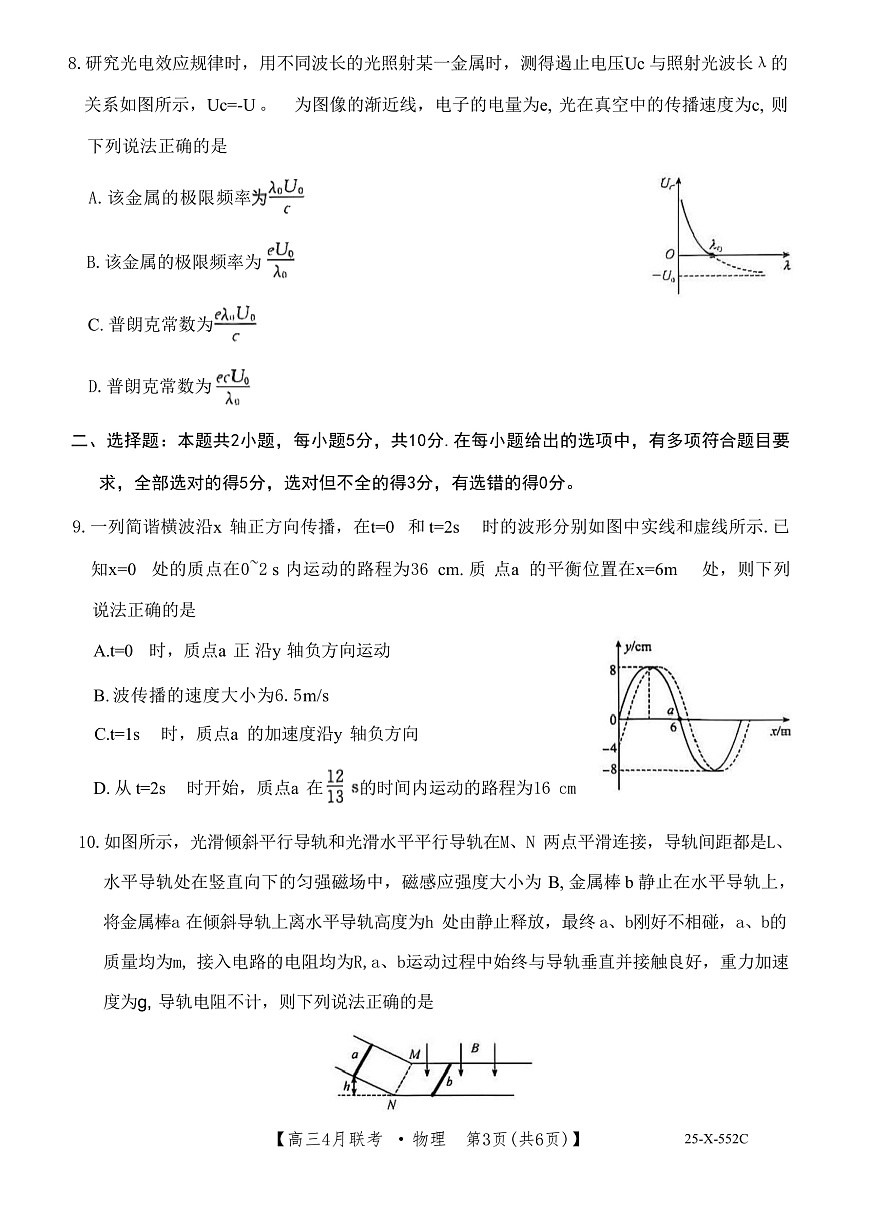 2025届安徽省县域高中合作共享联盟高三下学期4月月考试题 物理 （解析版）第3页