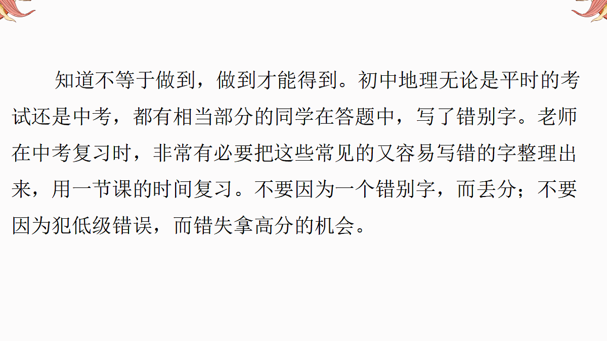 专题11 中考易错字 备战2025年中考地理二轮专题复习课件第2页